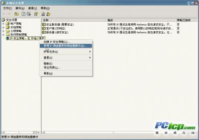 如何使用Win2k/XP中的简易防火墙-IP Filter(2)(图一)