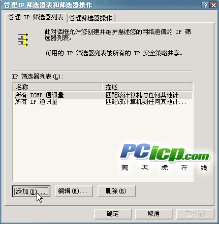 如何使用Win2k/XP中的简易防火墙-IP Filter(2)(图二)