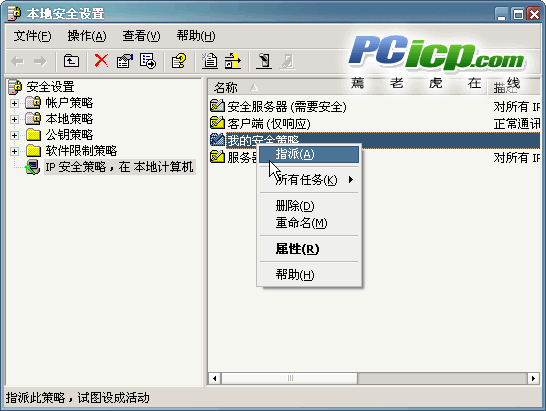 如何使用Win2k/XP中的简易防火墙-IP Filter(4)(图二)