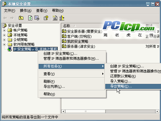 如何使用Win2k/XP中的简易防火墙-IP Filter(4)(图三)