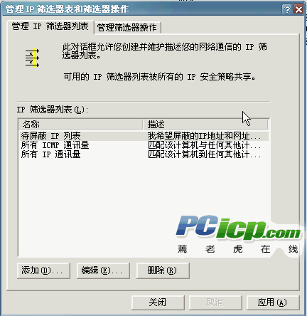 如何使用Win2k/XP中的简易防火墙-IP Filter(3)(图一)