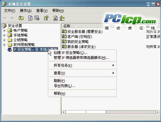 如何使用Win2k/XP中的简易防火墙-IP Filter(3)(图二)