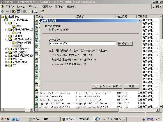 L2TP站点到站点VPN连接中的证书的配置(下)(图八)