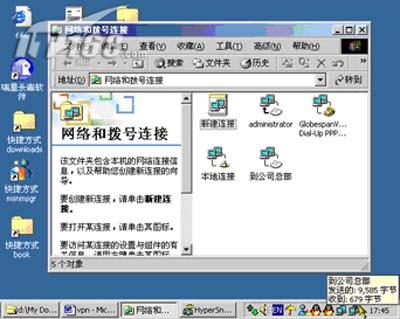 告别专线 SOHO组建VPN网络讲解(图三)