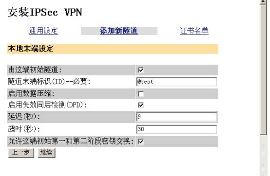 实例图解VPN设备上&(图三)