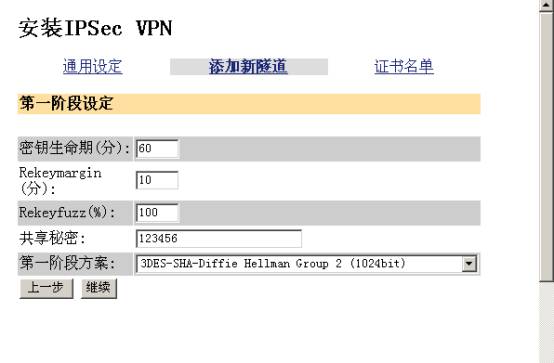 实例图解VPN设备上&(图五)