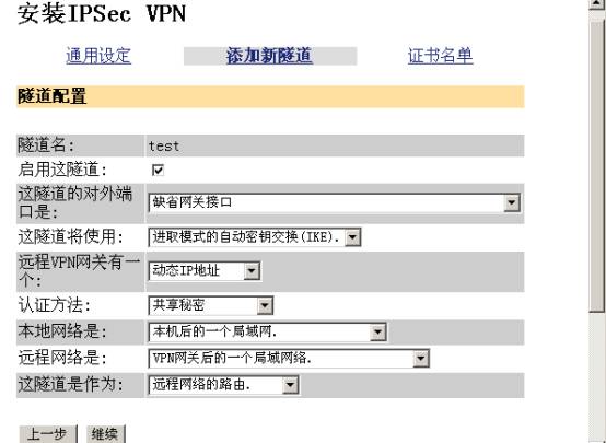 实例图解VPN设备上&(图七)