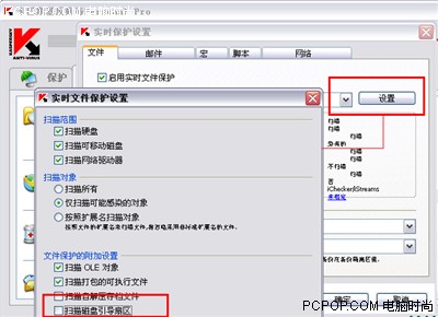 加速你的杀毒引擎卡巴斯基设置教程（图四）