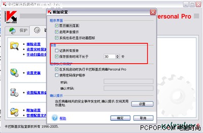 加速你的杀毒引擎卡巴斯基设置教程（图七）