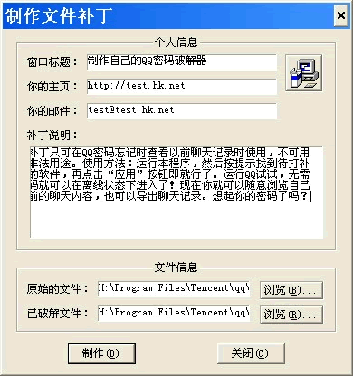 QQ密码忘了?打造自己的破解器(图六)