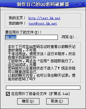 QQ密码忘了?打造自己的破解器(图八)