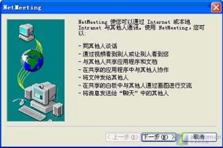 利用NetMeeting实现网络电话（图一）