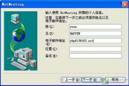 利用NetMeeting实现网络电话（图二）