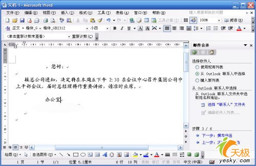 妙用Outlook2003群发商业邮件（图二）