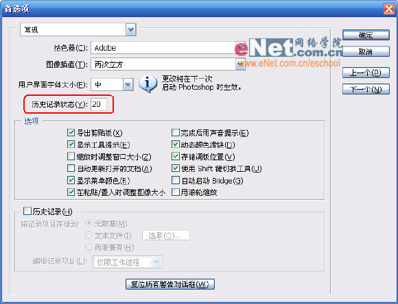 改改首选项 让Ps CS2也长长记性