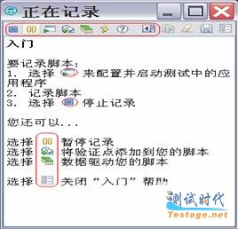 图三、测试脚本录制窗口