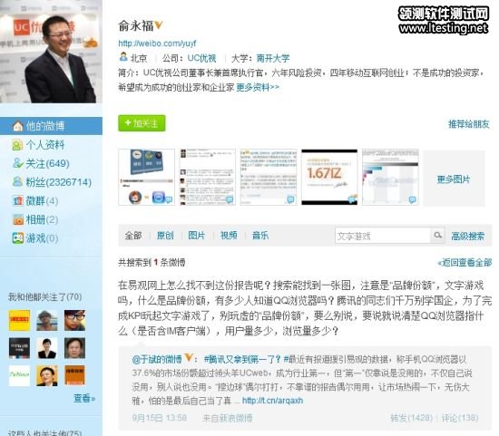 俞永福此前指责腾讯的微博