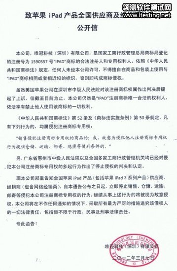 深圳唯冠公开信：经销商不得销售新款iPad