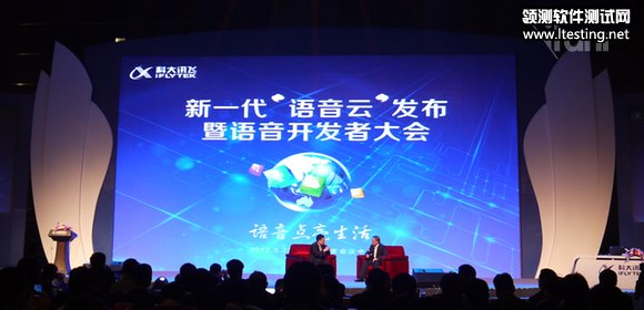 Siri中文版科大讯飞发布语音云平台_IT新闻_