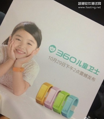 360发布首款穿戴设备：“儿童卫士”手环