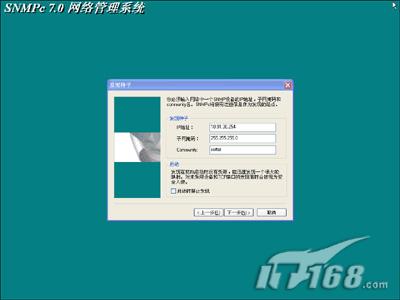 用SNMPC轻松管理内网:安装扫描篇(图五)