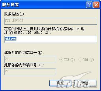 Windows下FTP服务器安全管理(图二)