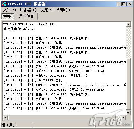 服务器应用:用typsoft ftp建FTP站点2(图)(图一)