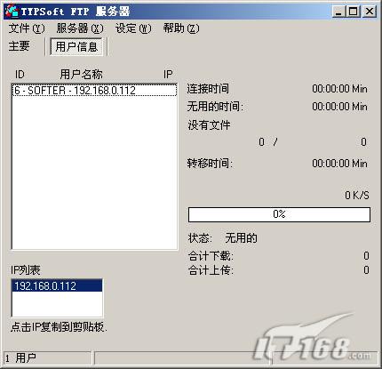 服务器应用:用typsoft ftp建FTP站点2(图)(图二)