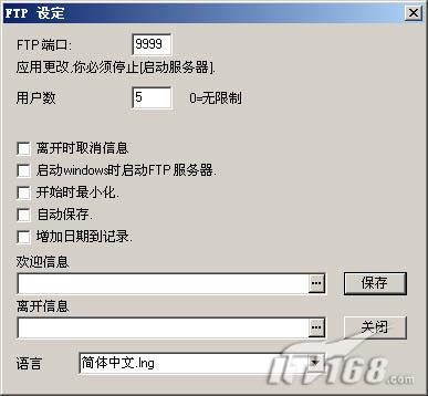 服务器应用:用typsoft ftp建FTP站点2(图)(图三)