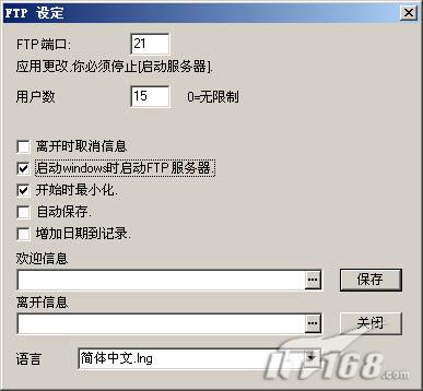 服务器应用:用typsoft ftp建FTP站点2(图)(图五)