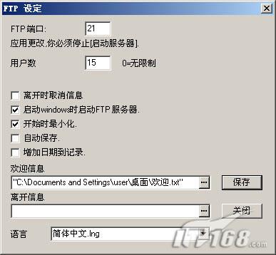 服务器应用:用typsoft ftp建FTP站点2(图)(图六)