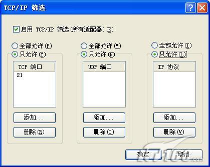 Windows下FTP服务器安全管理(图三)