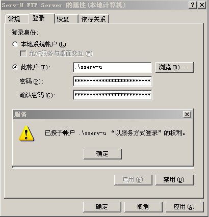 SERV-U 6002版安全设置全攻略二(图文)(图四)