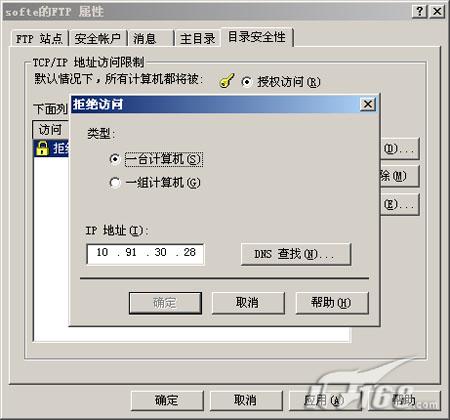 服务器应用:IIS建FTP服务器三(组图)(图二)