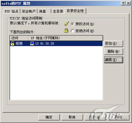 服务器应用:IIS建FTP服务器三(组图)(图三)