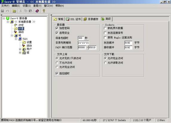 内网Serv-U架站:实例解析FTP原理(图二)