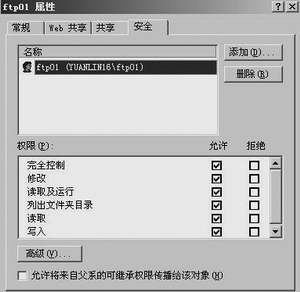 Windows中IIS内FTP服务器高级配置(图)(图二)