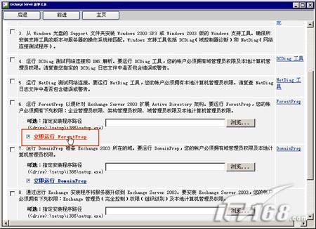 Win2003下Exchange 2003安装全图解二(图五)