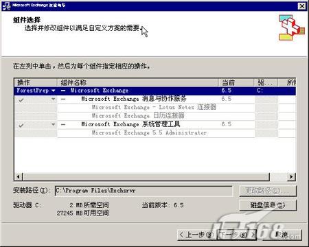 Win2003下Exchange 2003安装全图解二(图六)