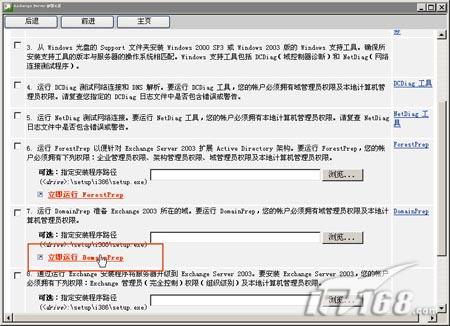 Win2003下Exchange 2003安装全图解二(图九)