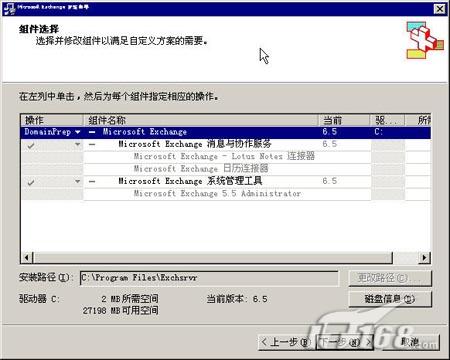 Win2003下Exchange 2003安装全图解二(图十)