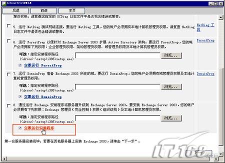 Win2003下Exchange 2003安装全图解二(图十)