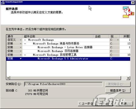 Win2003下Exchange 2003安装全图解二(图十二)