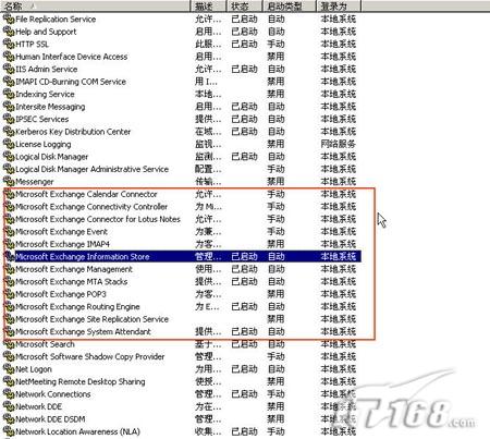 Win2003下Exchange 2003安装全图解二(图十五)
