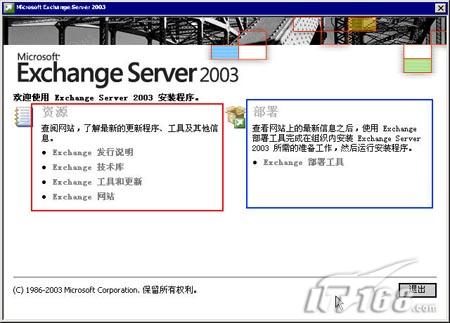 Win2003下Exchange 2003安装全图解一(图三)