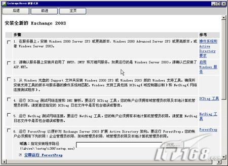 Win2003下Exchange 2003安装全图解一(图四)