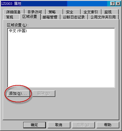 Exchange Server 2003管理指南四(组图)(图三)