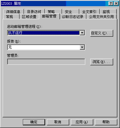 Exchange Server 2003管理指南四(组图)(图五)