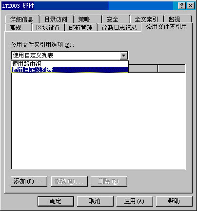 Exchange Server 2003管理指南四(组图)(图八)