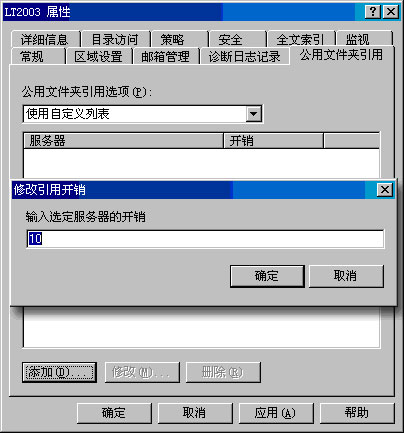 Exchange Server 2003管理指南四(组图)(图九)